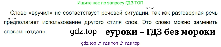 ГДЗ Русский язык, 5 класс Учебник, авторы: Разумовская Маргарита Михайловна, Львова Светлана Ивановна, Капинос Валентина Ивановна, Львов Валентин Витальевич, Богданова Галина Александровна, Тронина Татьяна Сергеевна, Сергеева Наталья Николаевна, издательство Дрофа, Москва, 2019 - 2022, белого цвета, Часть 1, страница 116, номер 354, Решение 2