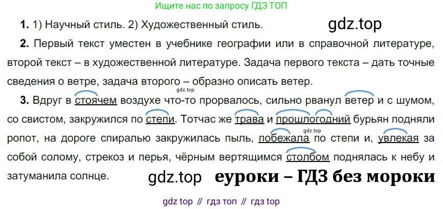 ГДЗ Русский язык, 5 класс Учебник, авторы: Разумовская Маргарита Михайловна, Львова Светлана Ивановна, Капинос Валентина Ивановна, Львов Валентин Витальевич, Богданова Галина Александровна, Тронина Татьяна Сергеевна, Сергеева Наталья Николаевна, издательство Дрофа, Москва, 2019 - 2022, белого цвета, Часть 1, страница 116, номер 355, Решение 2