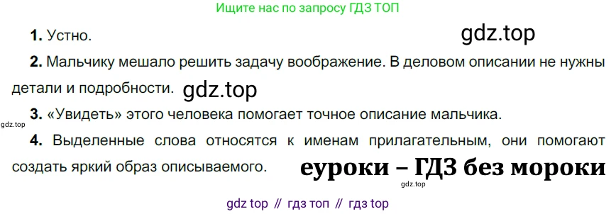 ГДЗ Русский язык, 5 класс Учебник, авторы: Разумовская Маргарита Михайловна, Львова Светлана Ивановна, Капинос Валентина Ивановна, Львов Валентин Витальевич, Богданова Галина Александровна, Тронина Татьяна Сергеевна, Сергеева Наталья Николаевна, издательство Дрофа, Москва, 2019 - 2022, белого цвета, Часть 1, страница 117, номер 357, Решение 2