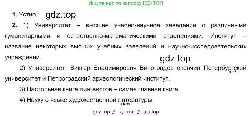 ГДЗ Русский язык, 5 класс Учебник, авторы: Разумовская Маргарита Михайловна, Львова Светлана Ивановна, Капинос Валентина Ивановна, Львов Валентин Витальевич, Богданова Галина Александровна, Тронина Татьяна Сергеевна, Сергеева Наталья Николаевна, издательство Дрофа, Москва, 2019 - 2022, белого цвета, Часть 1, страница 118, номер 358, Решение 2