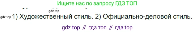 ГДЗ Русский язык, 5 класс Учебник, авторы: Разумовская Маргарита Михайловна, Львова Светлана Ивановна, Капинос Валентина Ивановна, Львов Валентин Витальевич, Богданова Галина Александровна, Тронина Татьяна Сергеевна, Сергеева Наталья Николаевна, издательство Дрофа, Москва, 2019 - 2022, белого цвета, Часть 1, страница 119, номер 360, Решение 2