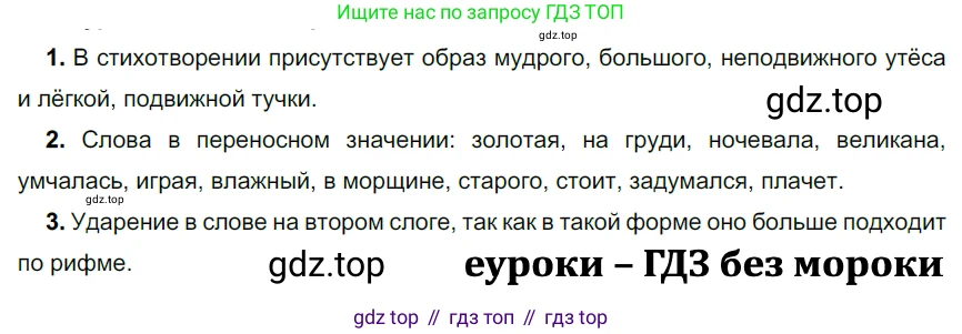 ГДЗ Русский язык, 5 класс Учебник, авторы: Разумовская Маргарита Михайловна, Львова Светлана Ивановна, Капинос Валентина Ивановна, Львов Валентин Витальевич, Богданова Галина Александровна, Тронина Татьяна Сергеевна, Сергеева Наталья Николаевна, издательство Дрофа, Москва, 2019 - 2022, белого цвета, Часть 1, страница 119, номер 361, Решение 2