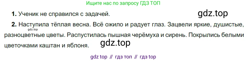 ГДЗ Русский язык, 5 класс Учебник, авторы: Разумовская Маргарита Михайловна, Львова Светлана Ивановна, Капинос Валентина Ивановна, Львов Валентин Витальевич, Богданова Галина Александровна, Тронина Татьяна Сергеевна, Сергеева Наталья Николаевна, издательство Дрофа, Москва, 2019 - 2022, белого цвета, Часть 1, страница 119, номер 362, Решение 2
