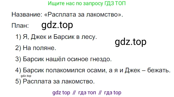 ГДЗ Русский язык, 5 класс Учебник, авторы: Разумовская Маргарита Михайловна, Львова Светлана Ивановна, Капинос Валентина Ивановна, Львов Валентин Витальевич, Богданова Галина Александровна, Тронина Татьяна Сергеевна, Сергеева Наталья Николаевна, издательство Дрофа, Москва, 2019 - 2022, белого цвета, Часть 1, страница 120, номер 364, Решение 2