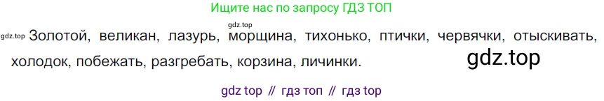 ГДЗ Русский язык, 5 класс Учебник, авторы: Разумовская Маргарита Михайловна, Львова Светлана Ивановна, Капинос Валентина Ивановна, Львов Валентин Витальевич, Богданова Галина Александровна, Тронина Татьяна Сергеевна, Сергеева Наталья Николаевна, издательство Дрофа, Москва, 2019 - 2022, белого цвета, Часть 1, страница 121, номер 366, Решение 2