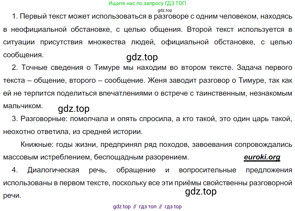 ГДЗ Русский язык, 5 класс Учебник, авторы: Разумовская Маргарита Михайловна, Львова Светлана Ивановна, Капинос Валентина Ивановна, Львов Валентин Витальевич, Богданова Галина Александровна, Тронина Татьяна Сергеевна, Сергеева Наталья Николаевна, издательство Дрофа, Москва, 2019 - 2022, белого цвета, Часть 2, страница 4, номер 368, Решение 2