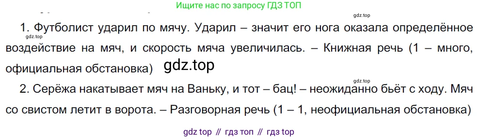 ГДЗ Русский язык, 5 класс Учебник, авторы: Разумовская Маргарита Михайловна, Львова Светлана Ивановна, Капинос Валентина Ивановна, Львов Валентин Витальевич, Богданова Галина Александровна, Тронина Татьяна Сергеевна, Сергеева Наталья Николаевна, издательство Дрофа, Москва, 2019 - 2022, белого цвета, Часть 2, страница 4, номер 369, Решение 2