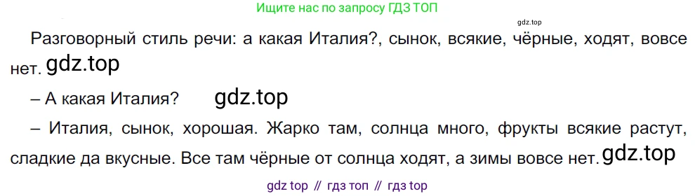 ГДЗ Русский язык, 5 класс Учебник, авторы: Разумовская Маргарита Михайловна, Львова Светлана Ивановна, Капинос Валентина Ивановна, Львов Валентин Витальевич, Богданова Галина Александровна, Тронина Татьяна Сергеевна, Сергеева Наталья Николаевна, издательство Дрофа, Москва, 2019 - 2022, белого цвета, Часть 2, страница 4, номер 370, Решение 2