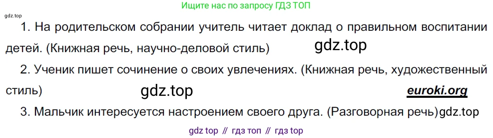 ГДЗ Русский язык, 5 класс Учебник, авторы: Разумовская Маргарита Михайловна, Львова Светлана Ивановна, Капинос Валентина Ивановна, Львов Валентин Витальевич, Богданова Галина Александровна, Тронина Татьяна Сергеевна, Сергеева Наталья Николаевна, издательство Дрофа, Москва, 2019 - 2022, белого цвета, Часть 2, страница 5, номер 374, Решение 2