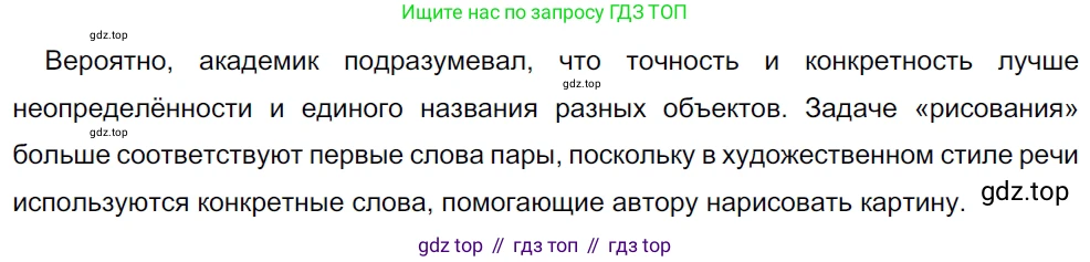 ГДЗ Русский язык, 5 класс Учебник, авторы: Разумовская Маргарита Михайловна, Львова Светлана Ивановна, Капинос Валентина Ивановна, Львов Валентин Витальевич, Богданова Галина Александровна, Тронина Татьяна Сергеевна, Сергеева Наталья Николаевна, издательство Дрофа, Москва, 2019 - 2022, белого цвета, Часть 2, страница 6, номер 377, Решение 2