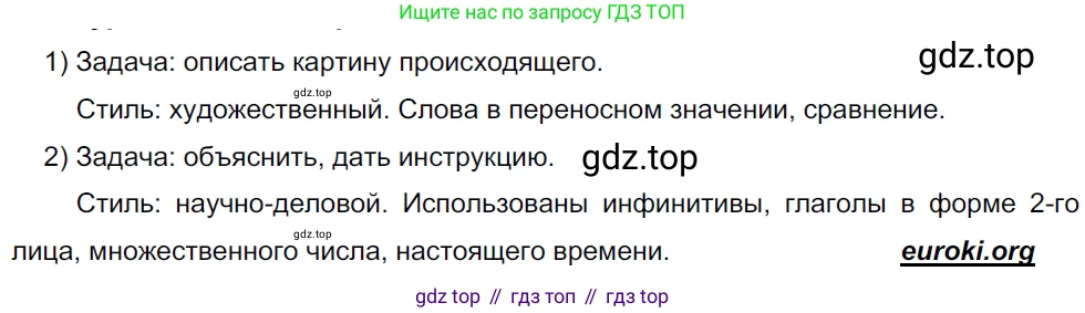 ГДЗ Русский язык, 5 класс Учебник, авторы: Разумовская Маргарита Михайловна, Львова Светлана Ивановна, Капинос Валентина Ивановна, Львов Валентин Витальевич, Богданова Галина Александровна, Тронина Татьяна Сергеевна, Сергеева Наталья Николаевна, издательство Дрофа, Москва, 2019 - 2022, белого цвета, Часть 2, страница 6, номер 378, Решение 2