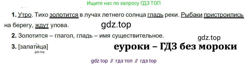 ГДЗ Русский язык, 5 класс Учебник, авторы: Разумовская Маргарита Михайловна, Львова Светлана Ивановна, Капинос Валентина Ивановна, Львов Валентин Витальевич, Богданова Галина Александровна, Тронина Татьяна Сергеевна, Сергеева Наталья Николаевна, издательство Дрофа, Москва, 2019 - 2022, белого цвета, Часть 2, страница 8, номер 382, Решение 2