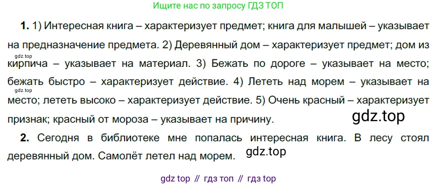ГДЗ Русский язык, 5 класс Учебник, авторы: Разумовская Маргарита Михайловна, Львова Светлана Ивановна, Капинос Валентина Ивановна, Львов Валентин Витальевич, Богданова Галина Александровна, Тронина Татьяна Сергеевна, Сергеева Наталья Николаевна, издательство Дрофа, Москва, 2019 - 2022, белого цвета, Часть 2, страница 9, номер 384, Решение 2