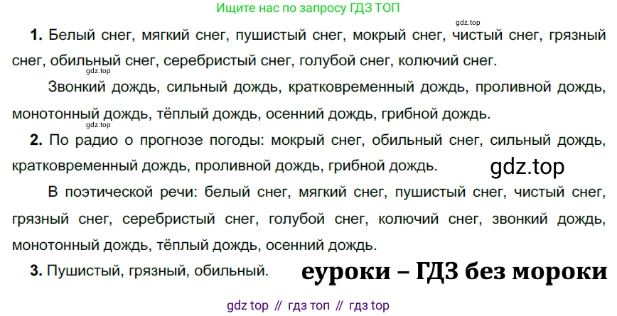 ГДЗ Русский язык, 5 класс Учебник, авторы: Разумовская Маргарита Михайловна, Львова Светлана Ивановна, Капинос Валентина Ивановна, Львов Валентин Витальевич, Богданова Галина Александровна, Тронина Татьяна Сергеевна, Сергеева Наталья Николаевна, издательство Дрофа, Москва, 2019 - 2022, белого цвета, Часть 2, страница 9, номер 385, Решение 2