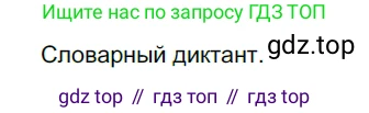 ГДЗ Русский язык, 5 класс Учебник, авторы: Разумовская Маргарита Михайловна, Львова Светлана Ивановна, Капинос Валентина Ивановна, Львов Валентин Витальевич, Богданова Галина Александровна, Тронина Татьяна Сергеевна, Сергеева Наталья Николаевна, издательство Дрофа, Москва, 2019 - 2022, белого цвета, Часть 2, страница 9, номер 386, Решение 2