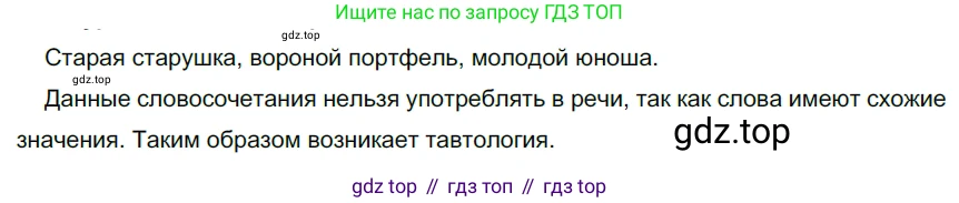 ГДЗ Русский язык, 5 класс Учебник, авторы: Разумовская Маргарита Михайловна, Львова Светлана Ивановна, Капинос Валентина Ивановна, Львов Валентин Витальевич, Богданова Галина Александровна, Тронина Татьяна Сергеевна, Сергеева Наталья Николаевна, издательство Дрофа, Москва, 2019 - 2022, белого цвета, Часть 2, страница 9, номер 387, Решение 2