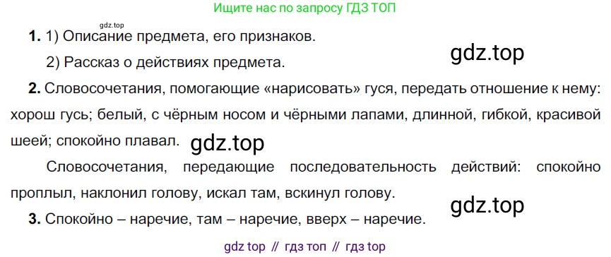 ГДЗ Русский язык, 5 класс Учебник, авторы: Разумовская Маргарита Михайловна, Львова Светлана Ивановна, Капинос Валентина Ивановна, Львов Валентин Витальевич, Богданова Галина Александровна, Тронина Татьяна Сергеевна, Сергеева Наталья Николаевна, издательство Дрофа, Москва, 2019 - 2022, белого цвета, Часть 2, страница 13, номер 395, Решение 2