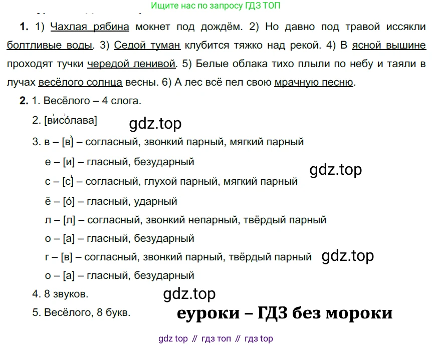 ГДЗ Русский язык, 5 класс Учебник, авторы: Разумовская Маргарита Михайловна, Львова Светлана Ивановна, Капинос Валентина Ивановна, Львов Валентин Витальевич, Богданова Галина Александровна, Тронина Татьяна Сергеевна, Сергеева Наталья Николаевна, издательство Дрофа, Москва, 2019 - 2022, белого цвета, Часть 2, страница 13, номер 396, Решение 2