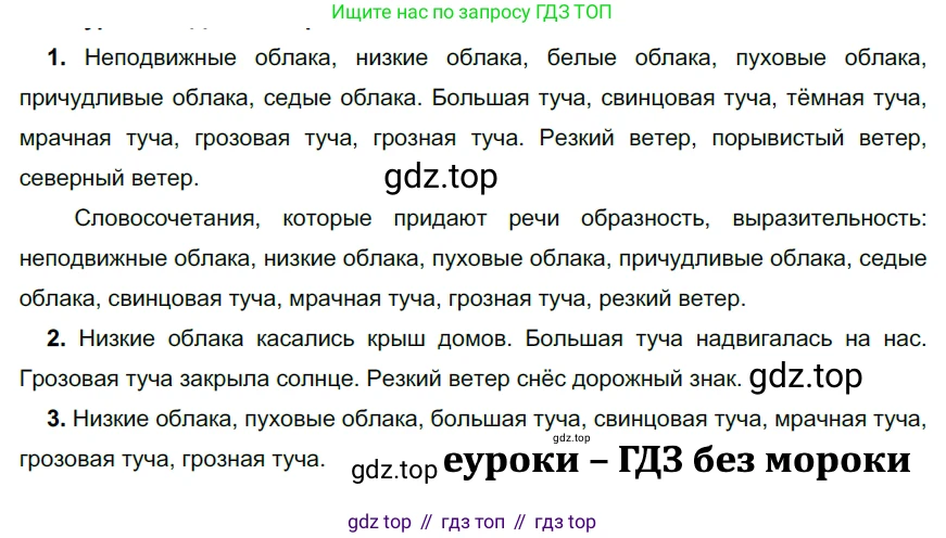 ГДЗ Русский язык, 5 класс Учебник, авторы: Разумовская Маргарита Михайловна, Львова Светлана Ивановна, Капинос Валентина Ивановна, Львов Валентин Витальевич, Богданова Галина Александровна, Тронина Татьяна Сергеевна, Сергеева Наталья Николаевна, издательство Дрофа, Москва, 2019 - 2022, белого цвета, Часть 2, страница 14, номер 397, Решение 2