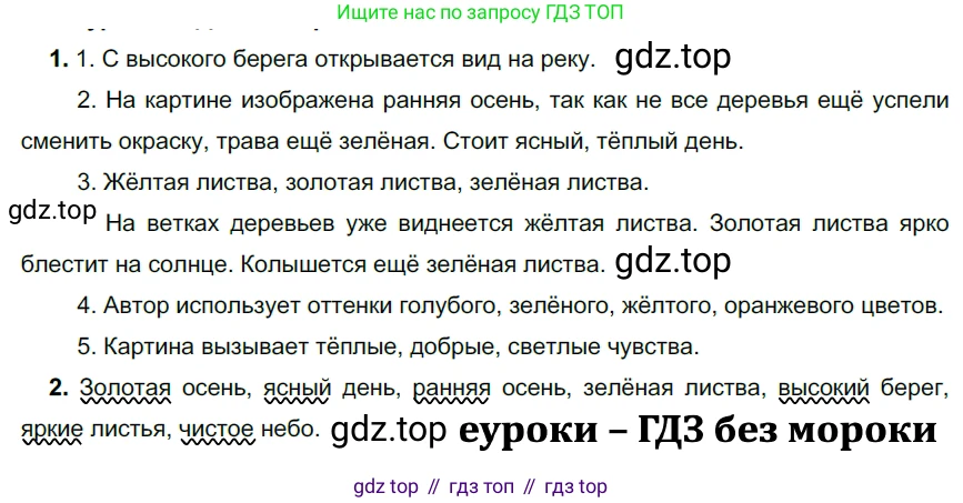ГДЗ Русский язык, 5 класс Учебник, авторы: Разумовская Маргарита Михайловна, Львова Светлана Ивановна, Капинос Валентина Ивановна, Львов Валентин Витальевич, Богданова Галина Александровна, Тронина Татьяна Сергеевна, Сергеева Наталья Николаевна, издательство Дрофа, Москва, 2019 - 2022, белого цвета, Часть 2, страница 15, номер 400, Решение 2