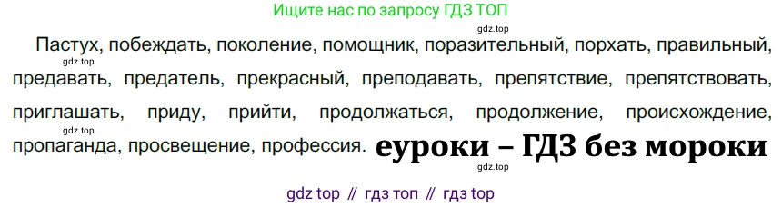 ГДЗ Русский язык, 5 класс Учебник, авторы: Разумовская Маргарита Михайловна, Львова Светлана Ивановна, Капинос Валентина Ивановна, Львов Валентин Витальевич, Богданова Галина Александровна, Тронина Татьяна Сергеевна, Сергеева Наталья Николаевна, издательство Дрофа, Москва, 2019 - 2022, белого цвета, Часть 2, страница 16, номер 403, Решение 2