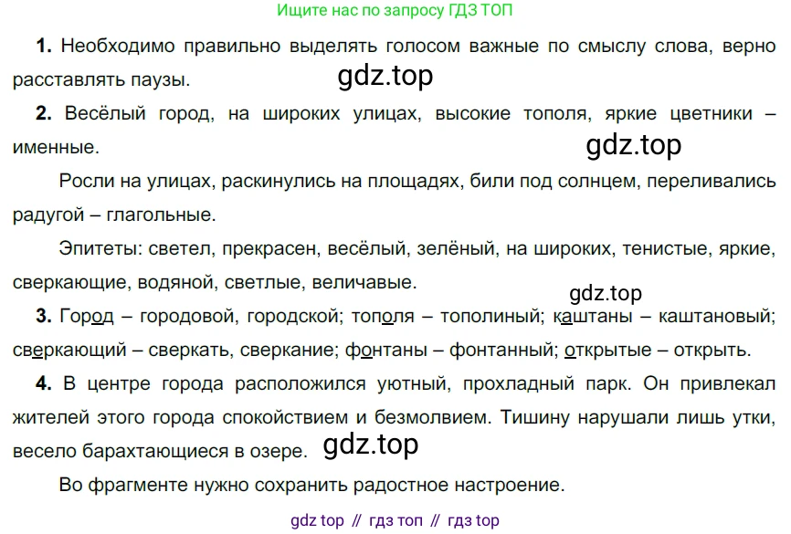 ГДЗ Русский язык, 5 класс Учебник, авторы: Разумовская Маргарита Михайловна, Львова Светлана Ивановна, Капинос Валентина Ивановна, Львов Валентин Витальевич, Богданова Галина Александровна, Тронина Татьяна Сергеевна, Сергеева Наталья Николаевна, издательство Дрофа, Москва, 2019 - 2022, белого цвета, Часть 2, страница 17, номер 405, Решение 2