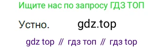 ГДЗ Русский язык, 5 класс Учебник, авторы: Разумовская Маргарита Михайловна, Львова Светлана Ивановна, Капинос Валентина Ивановна, Львов Валентин Витальевич, Богданова Галина Александровна, Тронина Татьяна Сергеевна, Сергеева Наталья Николаевна, издательство Дрофа, Москва, 2019 - 2022, белого цвета, Часть 2, страница 17, номер 406, Решение 2