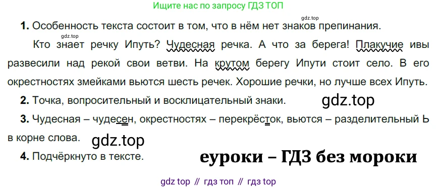 ГДЗ Русский язык, 5 класс Учебник, авторы: Разумовская Маргарита Михайловна, Львова Светлана Ивановна, Капинос Валентина Ивановна, Львов Валентин Витальевич, Богданова Галина Александровна, Тронина Татьяна Сергеевна, Сергеева Наталья Николаевна, издательство Дрофа, Москва, 2019 - 2022, белого цвета, Часть 2, страница 17, номер 407, Решение 2