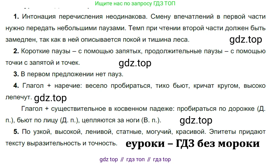 ГДЗ Русский язык, 5 класс Учебник, авторы: Разумовская Маргарита Михайловна, Львова Светлана Ивановна, Капинос Валентина Ивановна, Львов Валентин Витальевич, Богданова Галина Александровна, Тронина Татьяна Сергеевна, Сергеева Наталья Николаевна, издательство Дрофа, Москва, 2019 - 2022, белого цвета, Часть 2, страница 18, номер 408, Решение 2