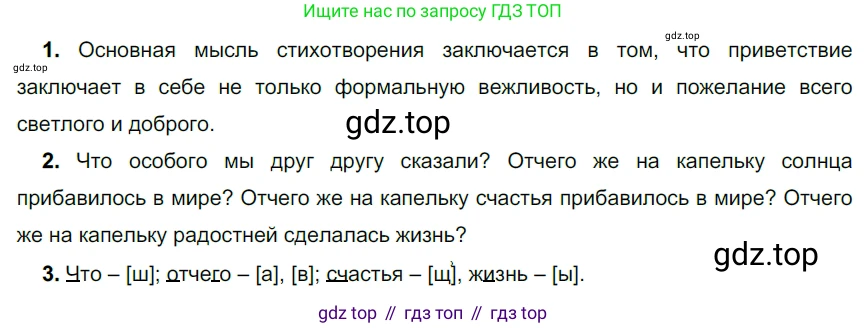 ГДЗ Русский язык, 5 класс Учебник, авторы: Разумовская Маргарита Михайловна, Львова Светлана Ивановна, Капинос Валентина Ивановна, Львов Валентин Витальевич, Богданова Галина Александровна, Тронина Татьяна Сергеевна, Сергеева Наталья Николаевна, издательство Дрофа, Москва, 2019 - 2022, белого цвета, Часть 2, страница 19, номер 410, Решение 2