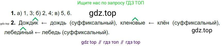 ГДЗ Русский язык, 5 класс Учебник, авторы: Разумовская Маргарита Михайловна, Львова Светлана Ивановна, Капинос Валентина Ивановна, Львов Валентин Витальевич, Богданова Галина Александровна, Тронина Татьяна Сергеевна, Сергеева Наталья Николаевна, издательство Дрофа, Москва, 2019 - 2022, белого цвета, Часть 2, страница 20, номер 414, Решение 2