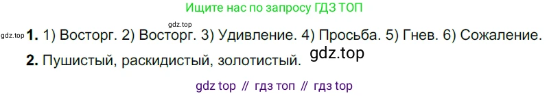 ГДЗ Русский язык, 5 класс Учебник, авторы: Разумовская Маргарита Михайловна, Львова Светлана Ивановна, Капинос Валентина Ивановна, Львов Валентин Витальевич, Богданова Галина Александровна, Тронина Татьяна Сергеевна, Сергеева Наталья Николаевна, издательство Дрофа, Москва, 2019 - 2022, белого цвета, Часть 2, страница 21, номер 417, Решение 2