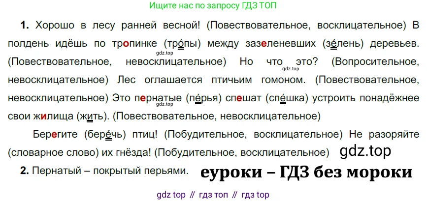ГДЗ Русский язык, 5 класс Учебник, авторы: Разумовская Маргарита Михайловна, Львова Светлана Ивановна, Капинос Валентина Ивановна, Львов Валентин Витальевич, Богданова Галина Александровна, Тронина Татьяна Сергеевна, Сергеева Наталья Николаевна, издательство Дрофа, Москва, 2019 - 2022, белого цвета, Часть 2, страница 21, номер 418, Решение 2