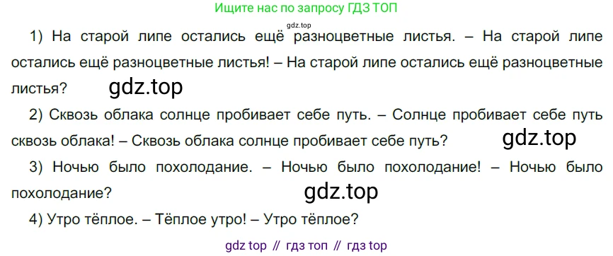 ГДЗ Русский язык, 5 класс Учебник, авторы: Разумовская Маргарита Михайловна, Львова Светлана Ивановна, Капинос Валентина Ивановна, Львов Валентин Витальевич, Богданова Галина Александровна, Тронина Татьяна Сергеевна, Сергеева Наталья Николаевна, издательство Дрофа, Москва, 2019 - 2022, белого цвета, Часть 2, страница 21, номер 419, Решение 2