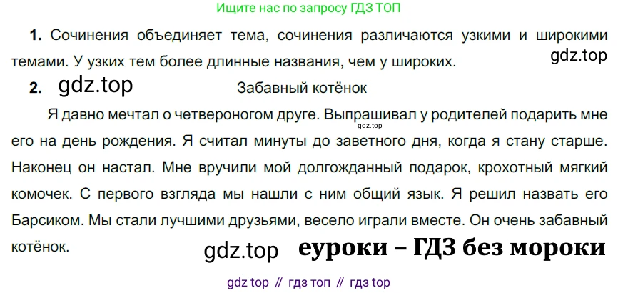 ГДЗ Русский язык, 5 класс Учебник, авторы: Разумовская Маргарита Михайловна, Львова Светлана Ивановна, Капинос Валентина Ивановна, Львов Валентин Витальевич, Богданова Галина Александровна, Тронина Татьяна Сергеевна, Сергеева Наталья Николаевна, издательство Дрофа, Москва, 2019 - 2022, белого цвета, Часть 1, страница 19, номер 42, Решение 2