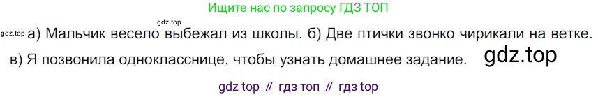 ГДЗ Русский язык, 5 класс Учебник, авторы: Разумовская Маргарита Михайловна, Львова Светлана Ивановна, Капинос Валентина Ивановна, Львов Валентин Витальевич, Богданова Галина Александровна, Тронина Татьяна Сергеевна, Сергеева Наталья Николаевна, издательство Дрофа, Москва, 2019 - 2022, белого цвета, Часть 2, страница 22, номер 423, Решение 2