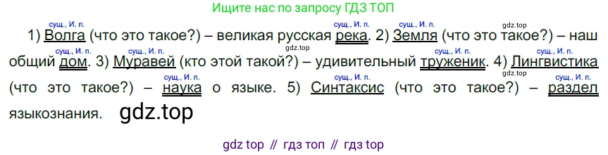 ГДЗ Русский язык, 5 класс Учебник, авторы: Разумовская Маргарита Михайловна, Львова Светлана Ивановна, Капинос Валентина Ивановна, Львов Валентин Витальевич, Богданова Галина Александровна, Тронина Татьяна Сергеевна, Сергеева Наталья Николаевна, издательство Дрофа, Москва, 2019 - 2022, белого цвета, Часть 2, страница 24, номер 429, Решение 2