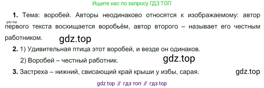 ГДЗ Русский язык, 5 класс Учебник, авторы: Разумовская Маргарита Михайловна, Львова Светлана Ивановна, Капинос Валентина Ивановна, Львов Валентин Витальевич, Богданова Галина Александровна, Тронина Татьяна Сергеевна, Сергеева Наталья Николаевна, издательство Дрофа, Москва, 2019 - 2022, белого цвета, Часть 1, страница 19, номер 43, Решение 2