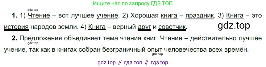 ГДЗ Русский язык, 5 класс Учебник, авторы: Разумовская Маргарита Михайловна, Львова Светлана Ивановна, Капинос Валентина Ивановна, Львов Валентин Витальевич, Богданова Галина Александровна, Тронина Татьяна Сергеевна, Сергеева Наталья Николаевна, издательство Дрофа, Москва, 2019 - 2022, белого цвета, Часть 2, страница 24, номер 431, Решение 2
