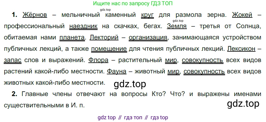 ГДЗ Русский язык, 5 класс Учебник, авторы: Разумовская Маргарита Михайловна, Львова Светлана Ивановна, Капинос Валентина Ивановна, Львов Валентин Витальевич, Богданова Галина Александровна, Тронина Татьяна Сергеевна, Сергеева Наталья Николаевна, издательство Дрофа, Москва, 2019 - 2022, белого цвета, Часть 2, страница 25, номер 432, Решение 2