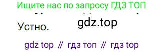 ГДЗ Русский язык, 5 класс Учебник, авторы: Разумовская Маргарита Михайловна, Львова Светлана Ивановна, Капинос Валентина Ивановна, Львов Валентин Витальевич, Богданова Галина Александровна, Тронина Татьяна Сергеевна, Сергеева Наталья Николаевна, издательство Дрофа, Москва, 2019 - 2022, белого цвета, Часть 2, страница 25, номер 433, Решение 2