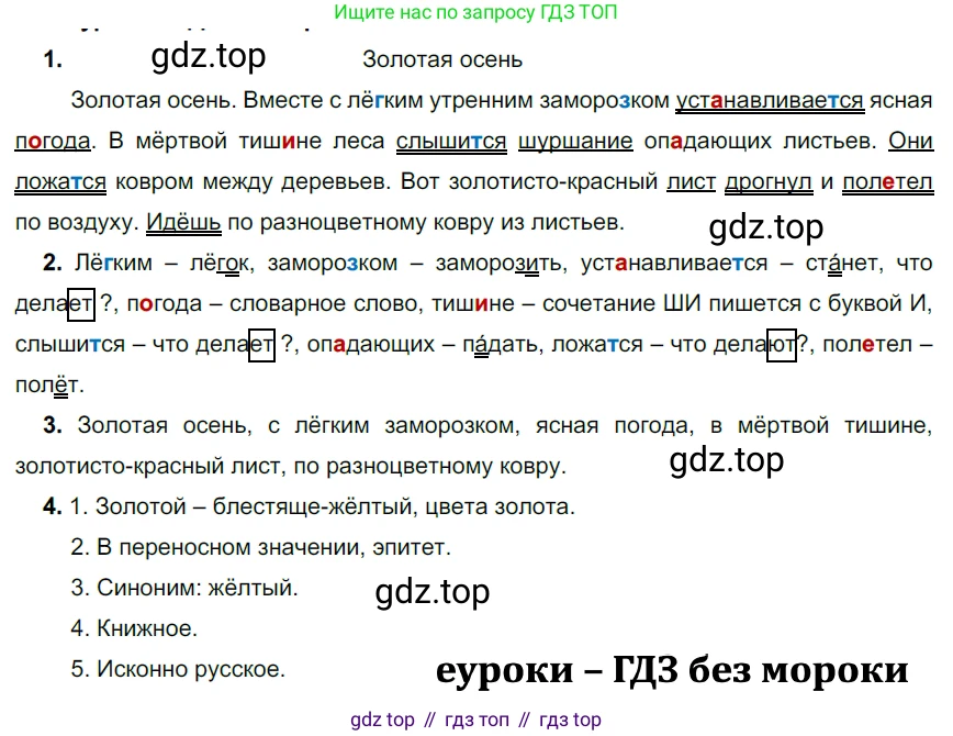 ГДЗ Русский язык, 5 класс Учебник, авторы: Разумовская Маргарита Михайловна, Львова Светлана Ивановна, Капинос Валентина Ивановна, Львов Валентин Витальевич, Богданова Галина Александровна, Тронина Татьяна Сергеевна, Сергеева Наталья Николаевна, издательство Дрофа, Москва, 2019 - 2022, белого цвета, Часть 2, страница 26, номер 437, Решение 2