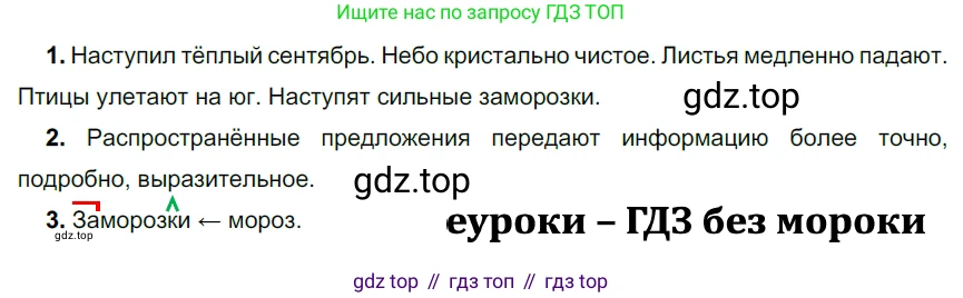 ГДЗ Русский язык, 5 класс Учебник, авторы: Разумовская Маргарита Михайловна, Львова Светлана Ивановна, Капинос Валентина Ивановна, Львов Валентин Витальевич, Богданова Галина Александровна, Тронина Татьяна Сергеевна, Сергеева Наталья Николаевна, издательство Дрофа, Москва, 2019 - 2022, белого цвета, Часть 2, страница 26, номер 439, Решение 2