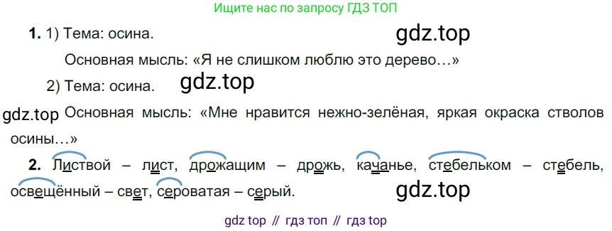 ГДЗ Русский язык, 5 класс Учебник, авторы: Разумовская Маргарита Михайловна, Львова Светлана Ивановна, Капинос Валентина Ивановна, Львов Валентин Витальевич, Богданова Галина Александровна, Тронина Татьяна Сергеевна, Сергеева Наталья Николаевна, издательство Дрофа, Москва, 2019 - 2022, белого цвета, Часть 1, страница 20, номер 44, Решение 2