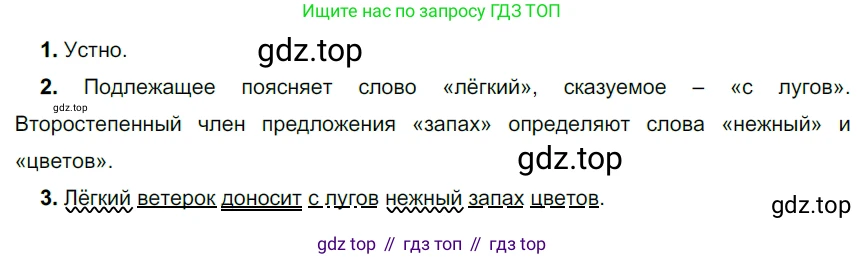 ГДЗ Русский язык, 5 класс Учебник, авторы: Разумовская Маргарита Михайловна, Львова Светлана Ивановна, Капинос Валентина Ивановна, Львов Валентин Витальевич, Богданова Галина Александровна, Тронина Татьяна Сергеевна, Сергеева Наталья Николаевна, издательство Дрофа, Москва, 2019 - 2022, белого цвета, Часть 2, страница 27, номер 440, Решение 2