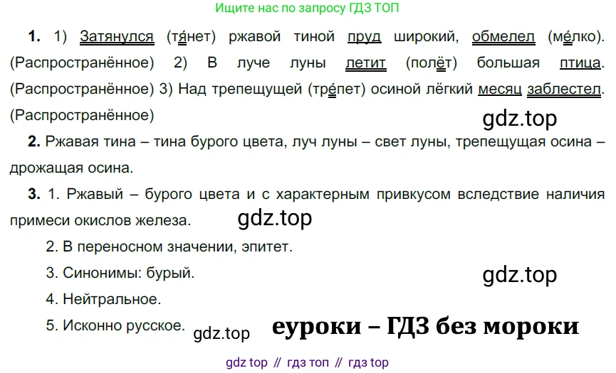 ГДЗ Русский язык, 5 класс Учебник, авторы: Разумовская Маргарита Михайловна, Львова Светлана Ивановна, Капинос Валентина Ивановна, Львов Валентин Витальевич, Богданова Галина Александровна, Тронина Татьяна Сергеевна, Сергеева Наталья Николаевна, издательство Дрофа, Москва, 2019 - 2022, белого цвета, Часть 2, страница 28, номер 442, Решение 2