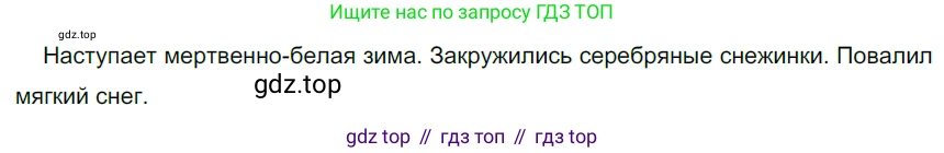 ГДЗ Русский язык, 5 класс Учебник, авторы: Разумовская Маргарита Михайловна, Львова Светлана Ивановна, Капинос Валентина Ивановна, Львов Валентин Витальевич, Богданова Галина Александровна, Тронина Татьяна Сергеевна, Сергеева Наталья Николаевна, издательство Дрофа, Москва, 2019 - 2022, белого цвета, Часть 2, страница 28, номер 443, Решение 2