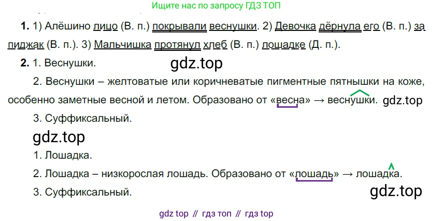 ГДЗ Русский язык, 5 класс Учебник, авторы: Разумовская Маргарита Михайловна, Львова Светлана Ивановна, Капинос Валентина Ивановна, Львов Валентин Витальевич, Богданова Галина Александровна, Тронина Татьяна Сергеевна, Сергеева Наталья Николаевна, издательство Дрофа, Москва, 2019 - 2022, белого цвета, Часть 2, страница 28, номер 444, Решение 2