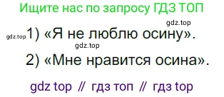 ГДЗ Русский язык, 5 класс Учебник, авторы: Разумовская Маргарита Михайловна, Львова Светлана Ивановна, Капинос Валентина Ивановна, Львов Валентин Витальевич, Богданова Галина Александровна, Тронина Татьяна Сергеевна, Сергеева Наталья Николаевна, издательство Дрофа, Москва, 2019 - 2022, белого цвета, Часть 1, страница 21, номер 45, Решение 2