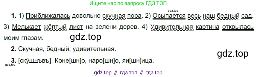ГДЗ Русский язык, 5 класс Учебник, авторы: Разумовская Маргарита Михайловна, Львова Светлана Ивановна, Капинос Валентина Ивановна, Львов Валентин Витальевич, Богданова Галина Александровна, Тронина Татьяна Сергеевна, Сергеева Наталья Николаевна, издательство Дрофа, Москва, 2019 - 2022, белого цвета, Часть 2, страница 30, номер 452, Решение 2